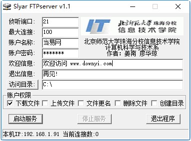 Slyar FTPserver(FTP服务器软件) v1.1 绿色免费版0