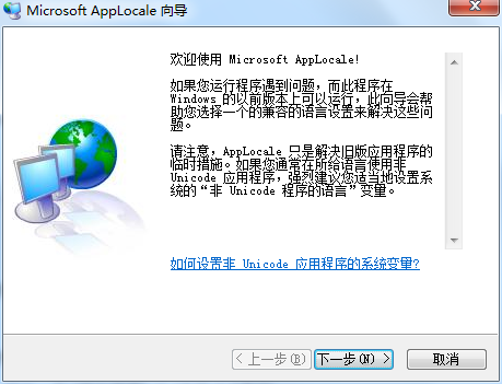 microsoft applocale(apploc.msi) 截图1