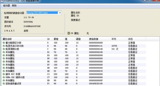 finalrecovery中文版 v3.0.7.325 最新免费版0