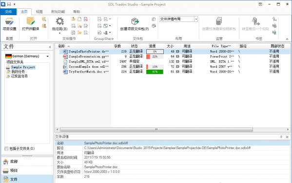 SDLTradosStudio2015(塔多思翻译软件) v12.0.4809 中文版0
