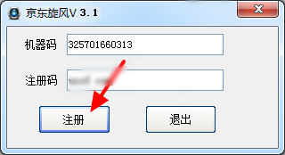 京东旋风秒杀器修改版 v3.1 免费版2