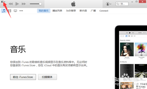 iTunes XP系统版本 截图3