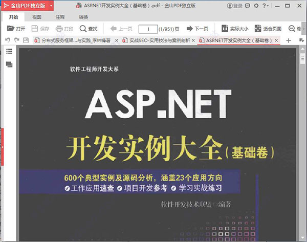 ASP.NET开发实例大全 pdf扫描版0