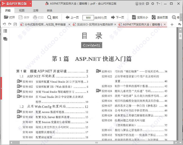 ASP.NET开发实例大全 pdf扫描版1