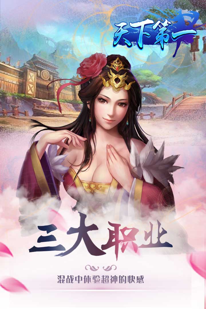 天下第一苹果版 v1.0.0 iphone版4