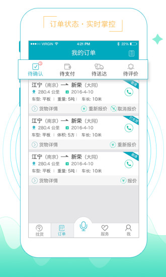 智通三千物流平台app 截图1