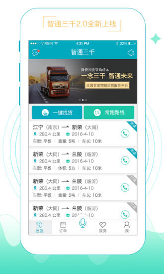 智通三千物流平台app 截图3