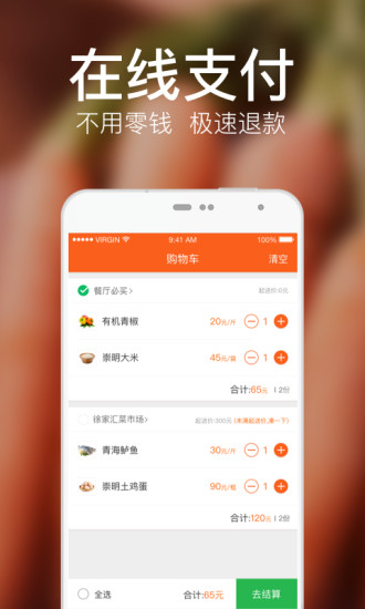 饿了么有菜供应商app v3.0.7 安卓版2