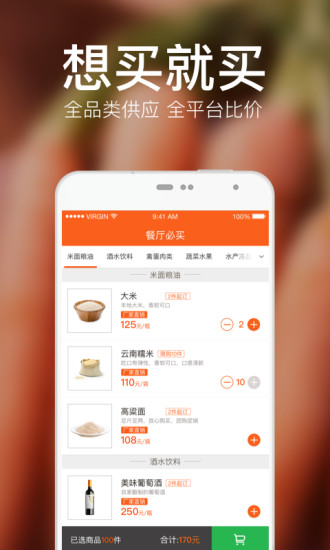 饿了么有菜供应商app v3.0.7 安卓版1