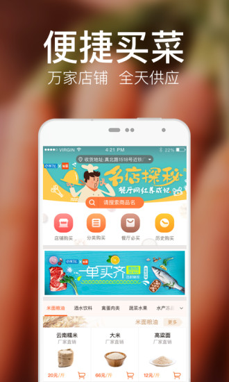 饿了么有菜app