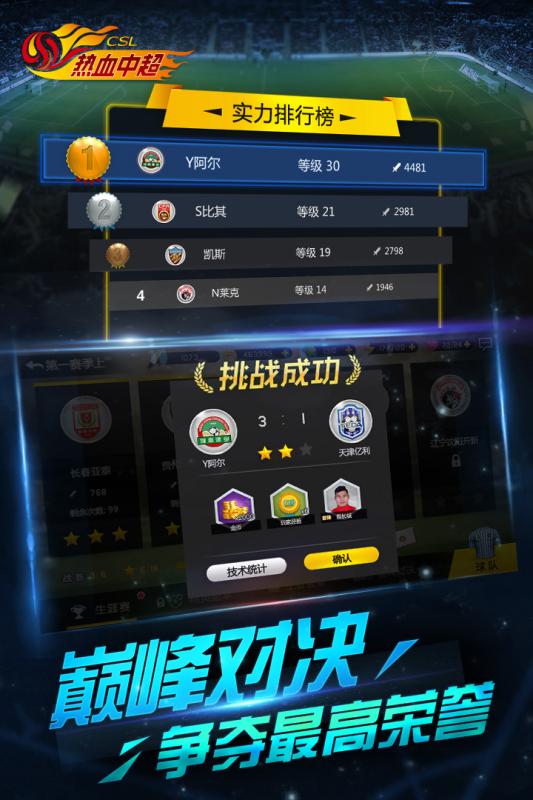 热血中超百度客户端 v1.3.3 安卓版3