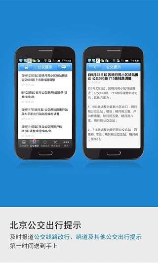 北京实时公交最新版 v2.0.2 官方安卓版1
