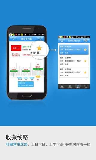 北京实时公交最新版 v2.0.2 官方安卓版0