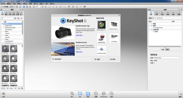 keyshot实时3D渲染软件(32/64位) v6.2.85 中文版2