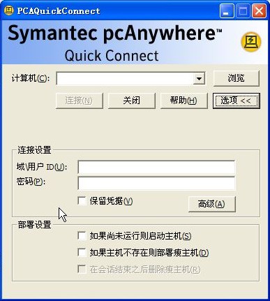 Symantec pcAnywhere中文版 v12.5 正式版0