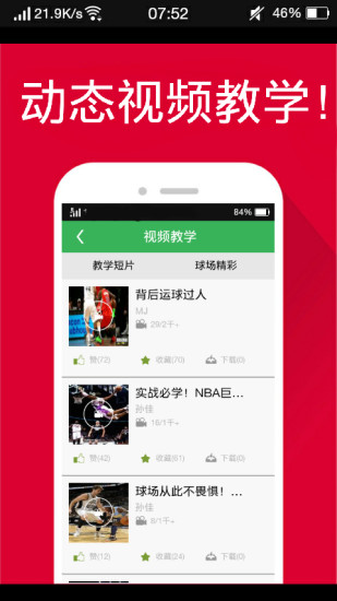 篮球教学手机版 v7.0.5 安卓版2