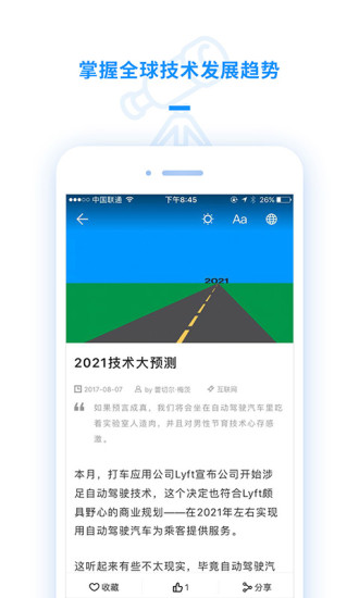 麻省理工科技评论中文版 v3.0.4 最新安卓版0
