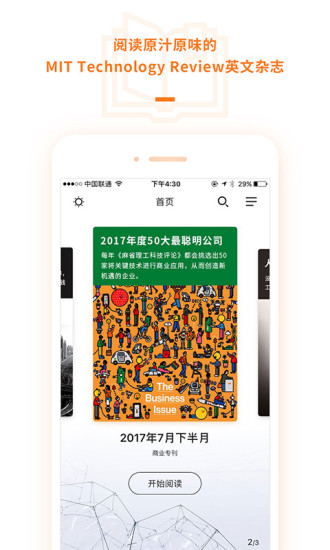 麻省理工科技评论中文版 v3.0.4 最新安卓版3