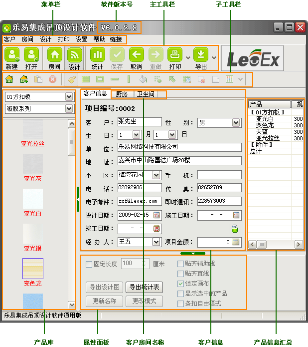 乐易集成厨卫吊顶设计软件 截图1