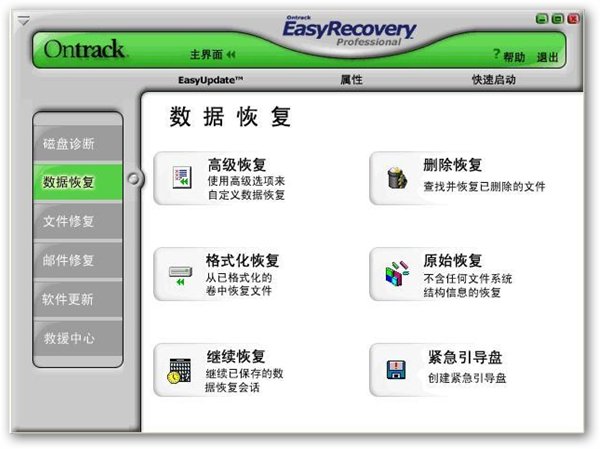 easyrecovery professional修改版 v6.0 中文版0