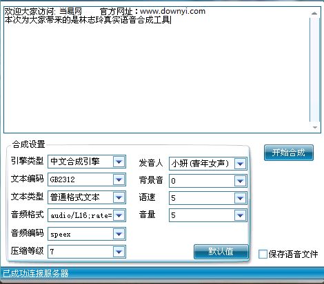 林志玲语音合成软件 v1.0 绿色免费版0