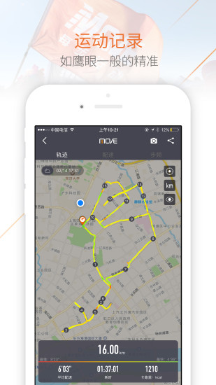 每步运动手机客户端 v2.6.0 安卓版3