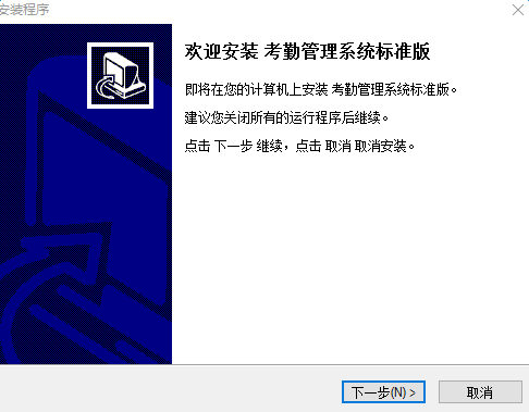 att2008考勤管理系统 截图0