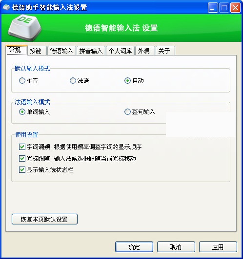 德语智能输入法 v2.4 最新版0