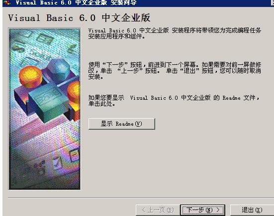vb6.0简体中文企业版 v6.0 正式版0