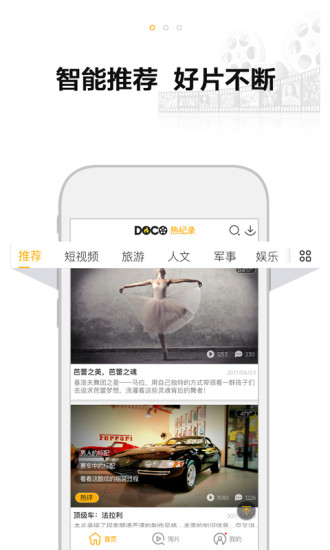 DOCO热纪录手机版 v2.0.3 安卓版4