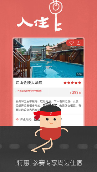 乐去户外旅行 截图1