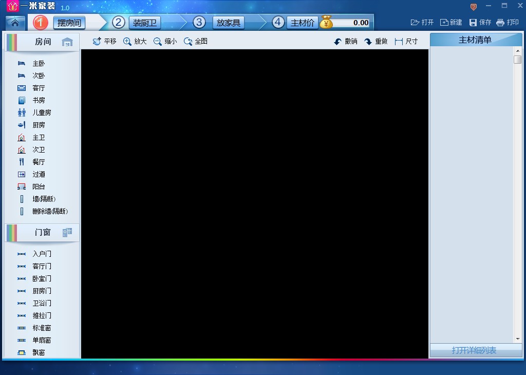 一米家装装修预算软件 v2.0 正式版0