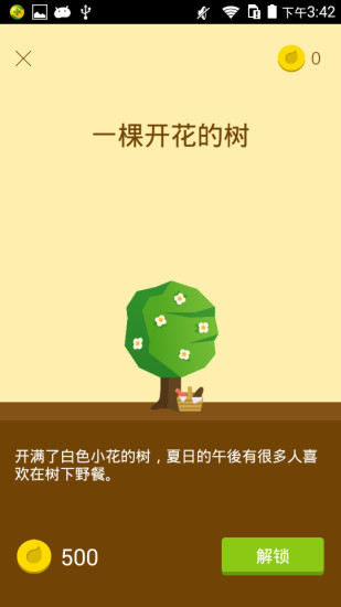 Forest专注森林ios账号版 v4.55.0 iPhone最新版1