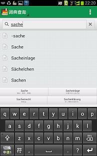 德语助手输入法 v1.2 安卓版1