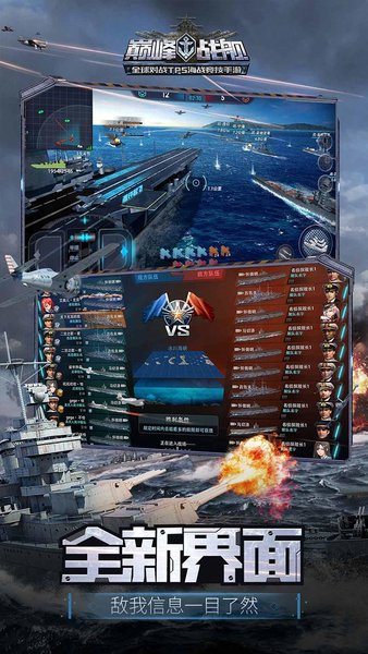 巅峰战舰联想安装包 v4.0.1 安卓版1