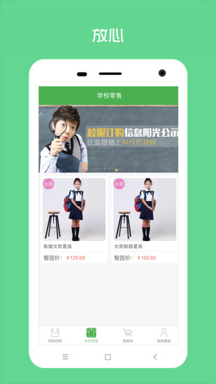 阳光智园校服订购平台app 截图2