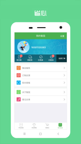 阳光智园校服订购平台app 截图1