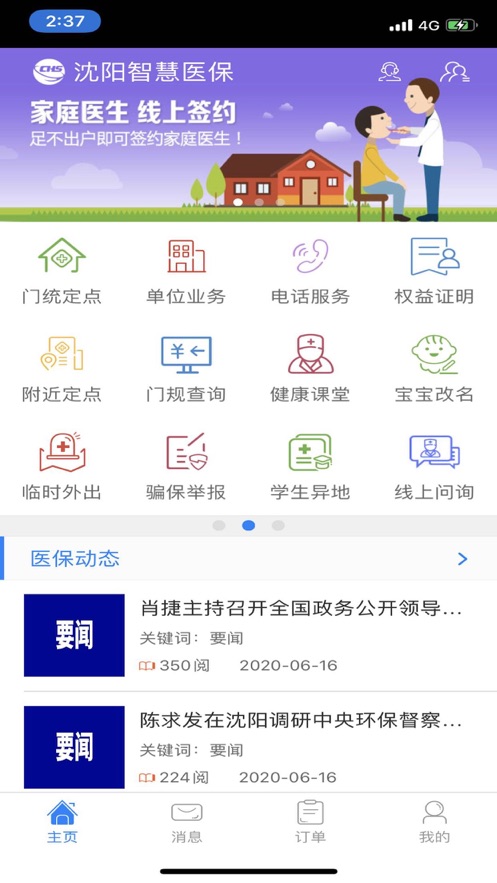 沈阳智慧医保官方版 v3.2.3 安卓最新版2
