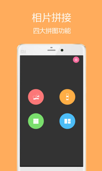 相片组合 v6.25 安卓版1