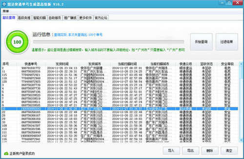 慧达快递单号生成软件 v10.5.5 最新版0