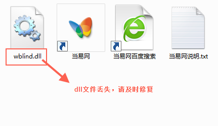 wblind.dll文件