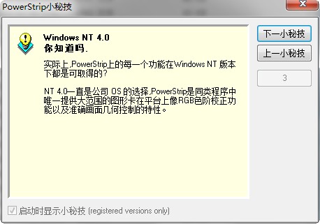 PowerStrip(显卡/屏幕配置工具) v3.90 官方免费版0