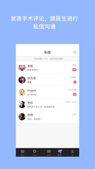 手术大师手机版 截图4