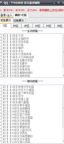 挂挂街头篮球 v1088 免费版0