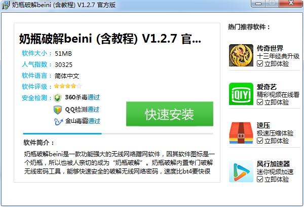 奶瓶修改beini v1.2.7 正式版0