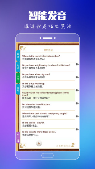 出国旅游英语手机版 v8.9.5 安卓版0