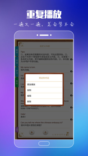 出国旅游英语手机版 v8.9.5 安卓版1