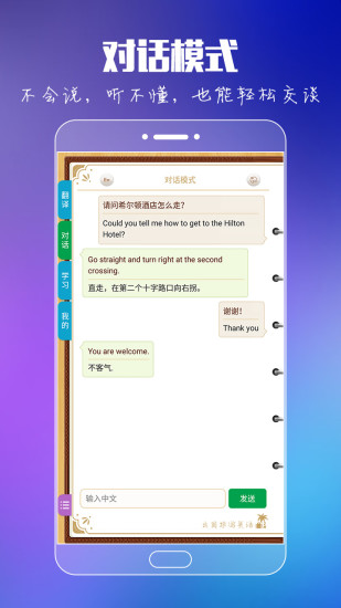 出国旅游英语手机版 v8.9.5 安卓版3