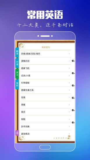 出国旅游英语手机版 v8.9.5 安卓版4