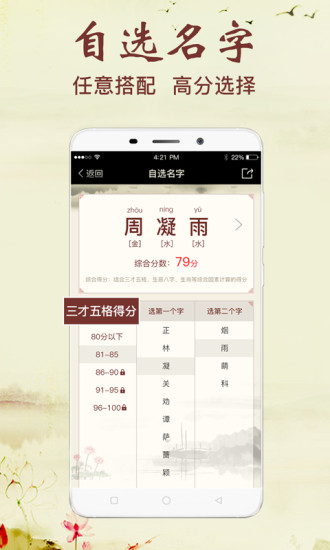 非凡宝宝起名app v2.5.4 官方安卓版0